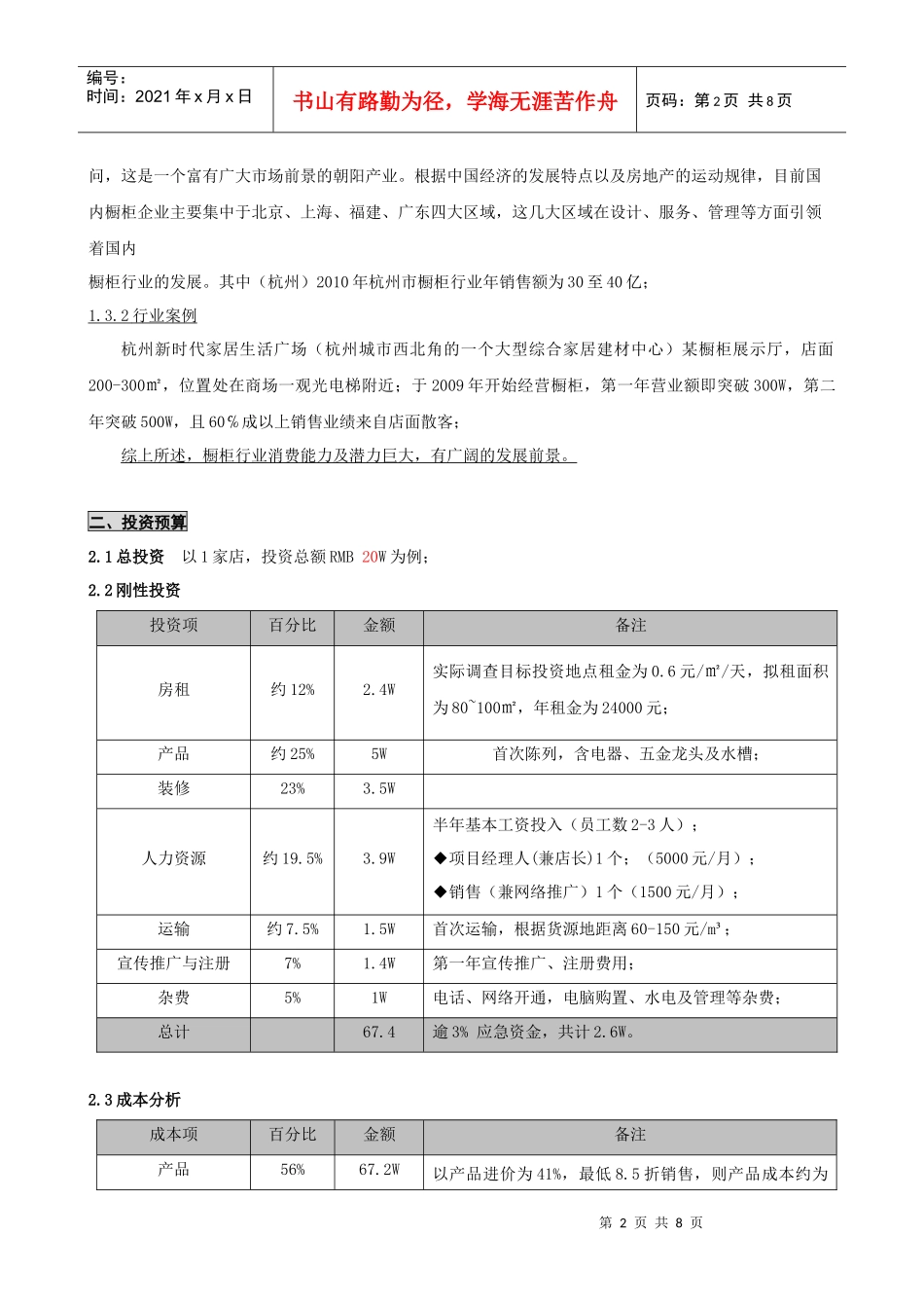 项目可行性分析报告(doc 8页)_第2页
