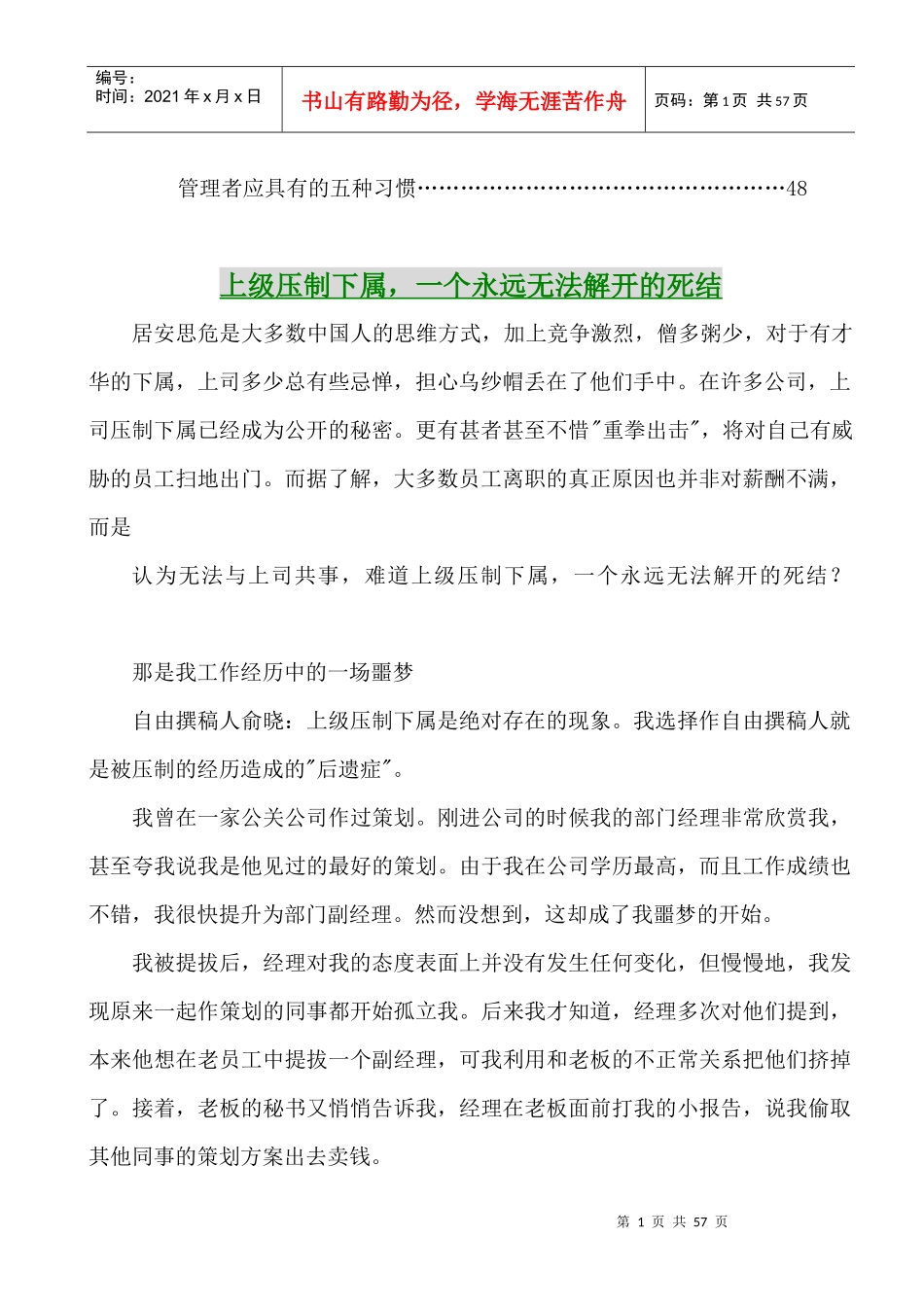 领导手册（DOC52页）_第2页