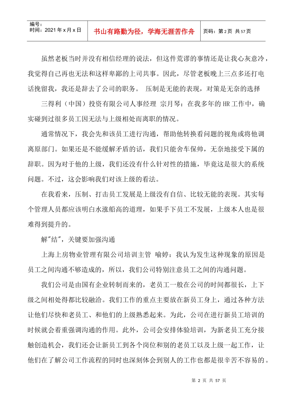 领导手册（DOC52页）_第3页