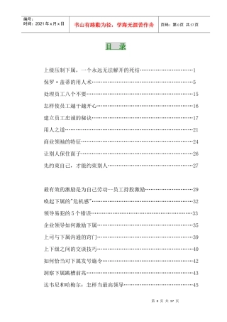 领导手册（DOC52页）