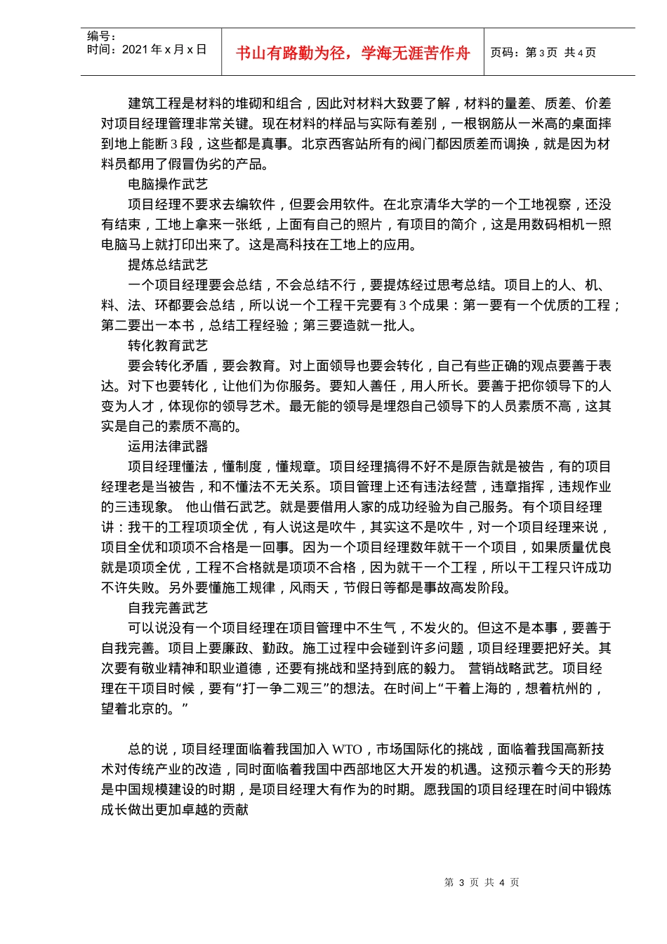 项目经理的十八般武艺(doc5)(1)_第3页