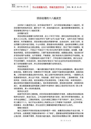 项目经理的十八般武艺(doc5)(1)