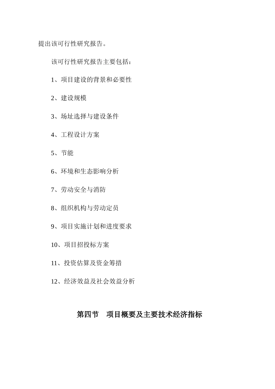 项目管理可行性方案_第3页