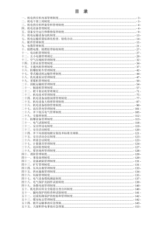韩咀矿机电运输管理制度汇编