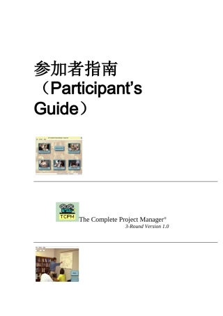 项目管理仿真模拟预习材料