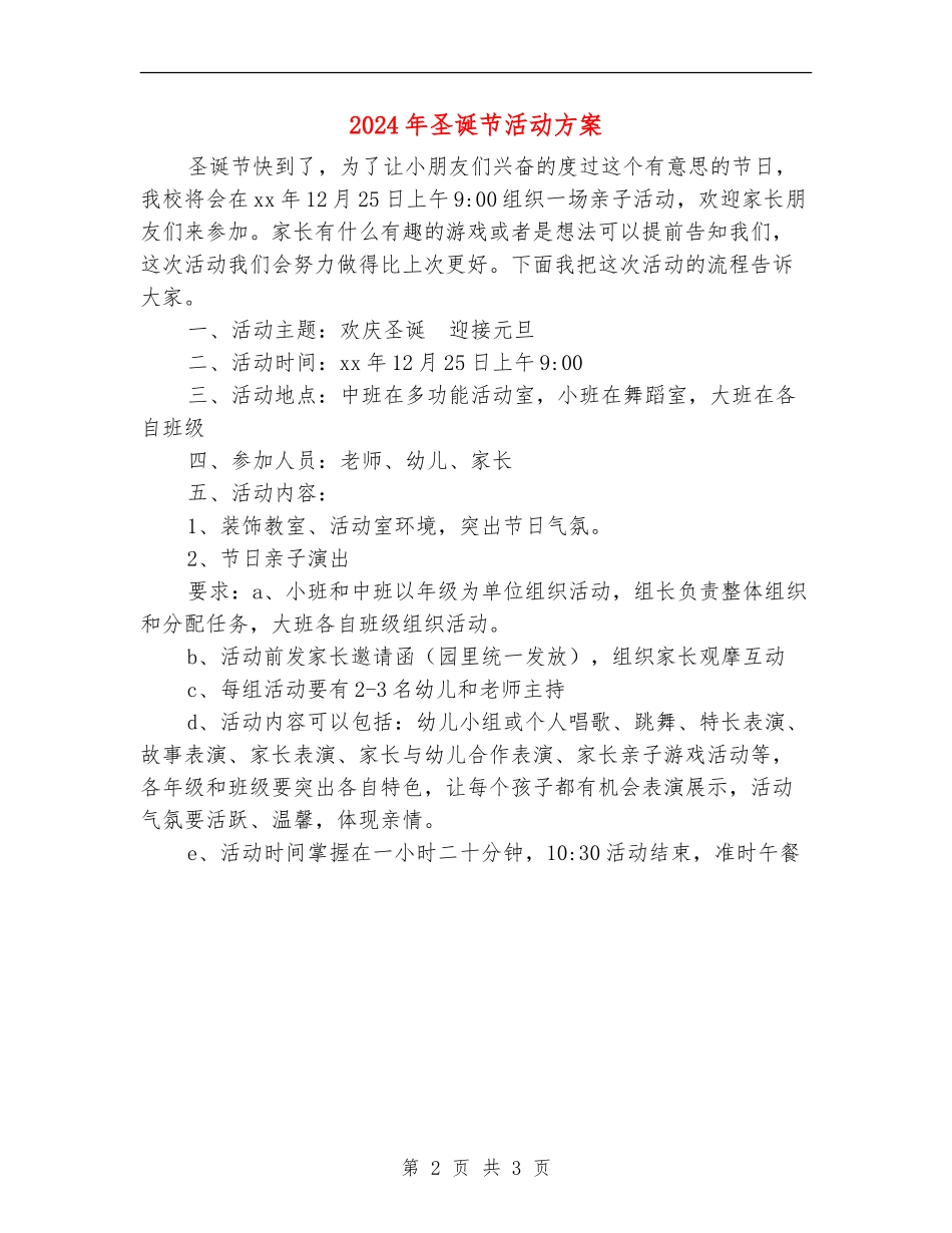 2024年圣诞节活动方案_第2页
