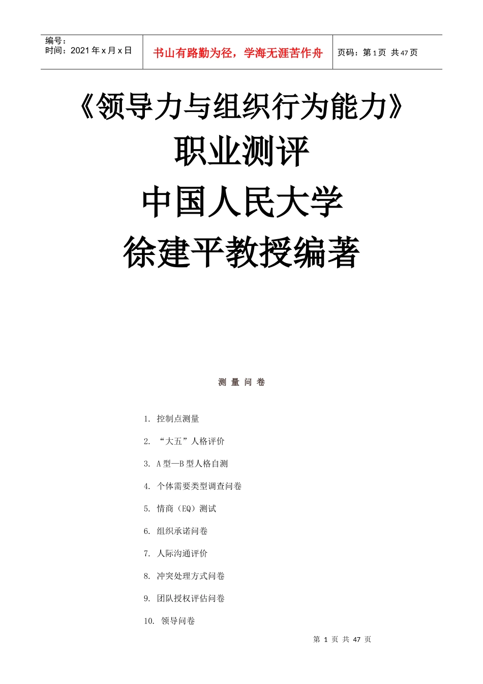 领导力与组织行为能力(1)_第1页