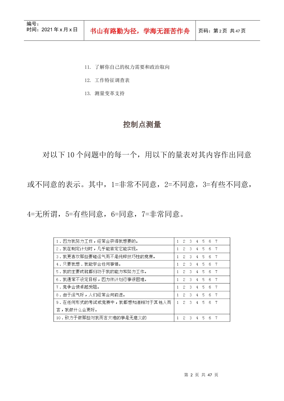 领导力与组织行为能力(1)_第2页