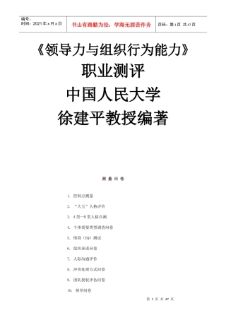 领导力与组织行为能力(1)