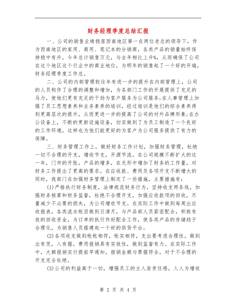 财务经理季度总结汇报_第2页