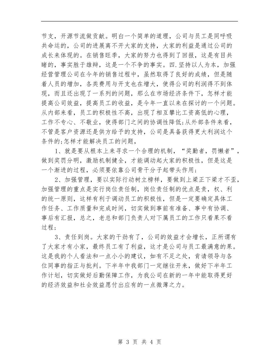 财务经理季度总结汇报_第3页