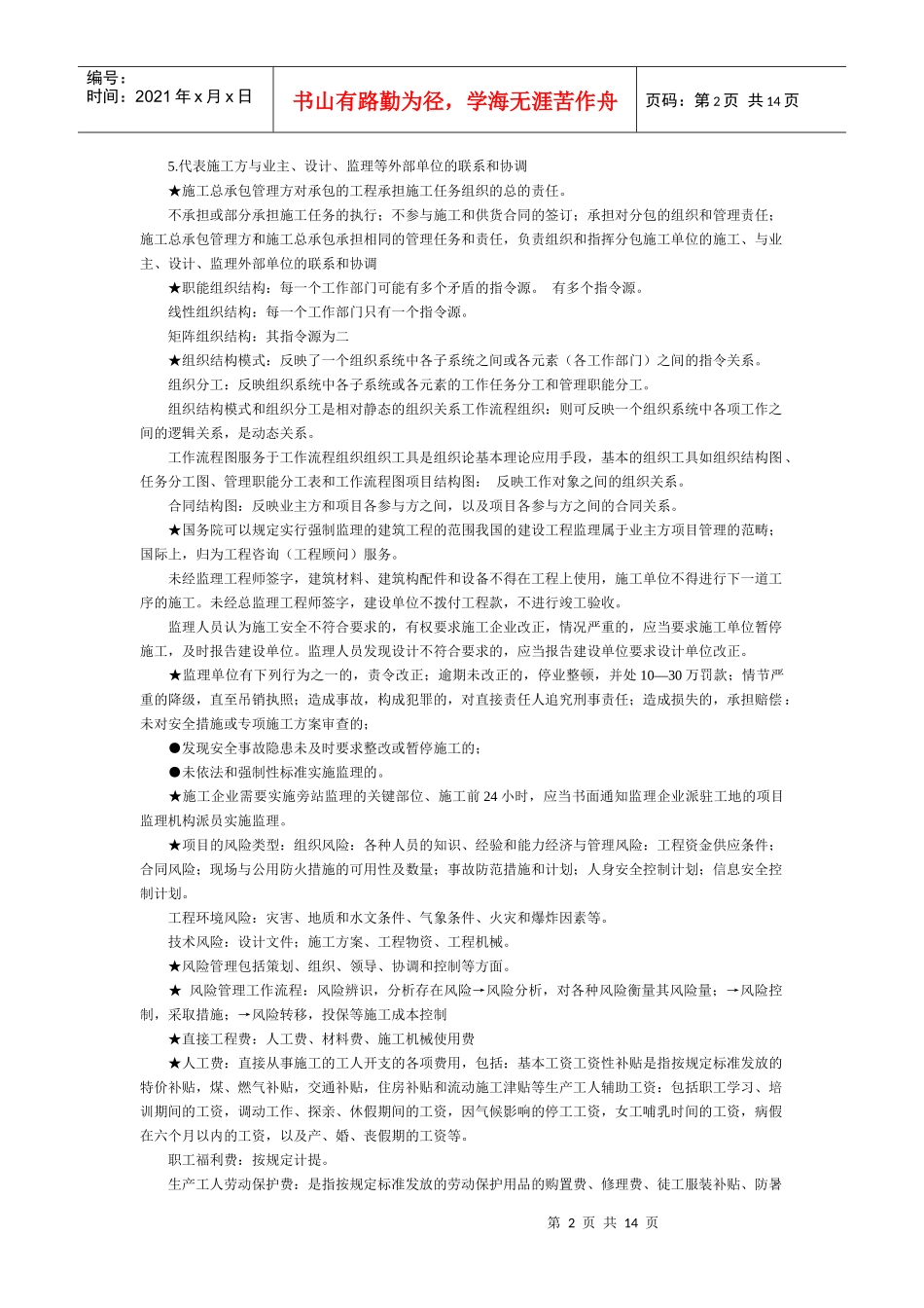 项目目标动态控制的准备工作_第2页