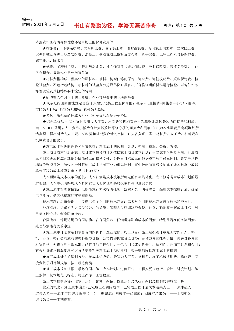 项目目标动态控制的准备工作_第3页