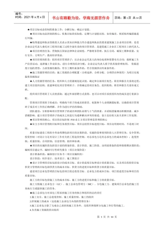 项目目标动态控制的准备工作