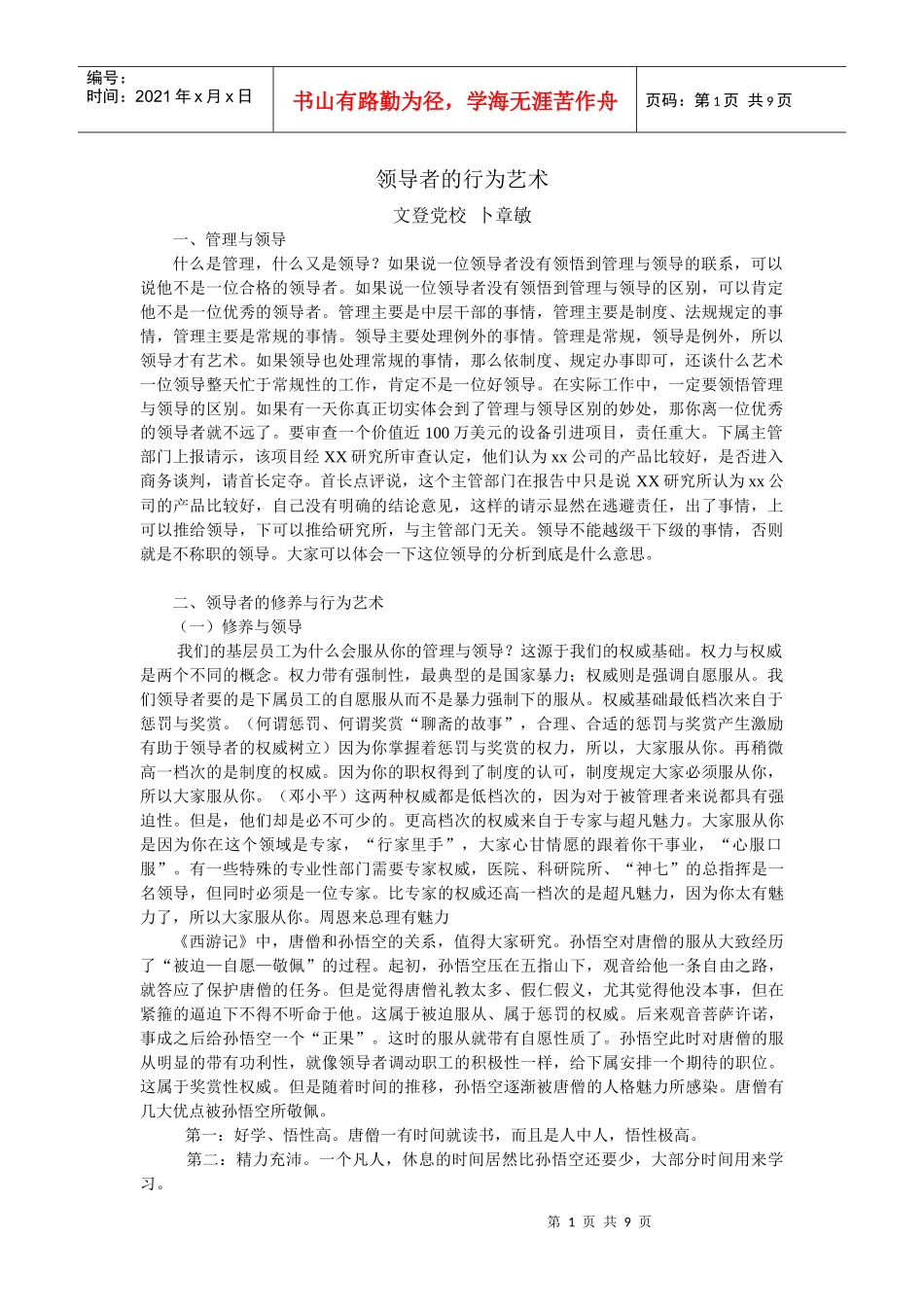 领导者的行为艺术_第1页