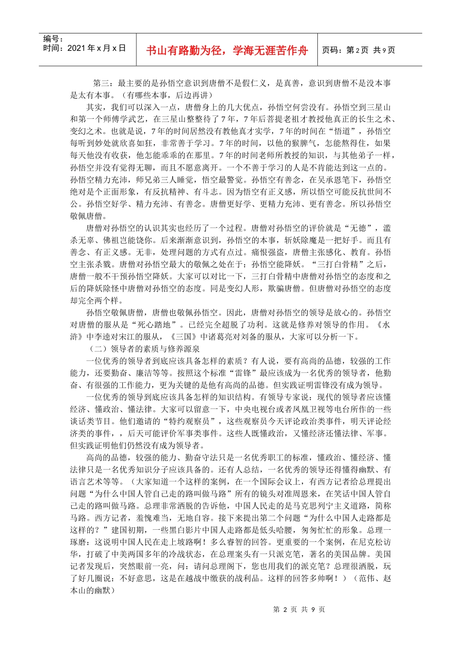 领导者的行为艺术_第2页