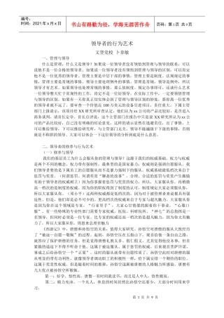 领导者的行为艺术