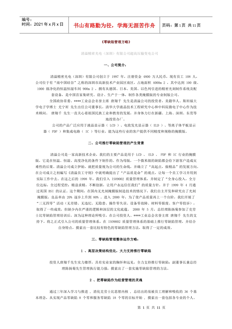 零缺陷管理方案_第1页