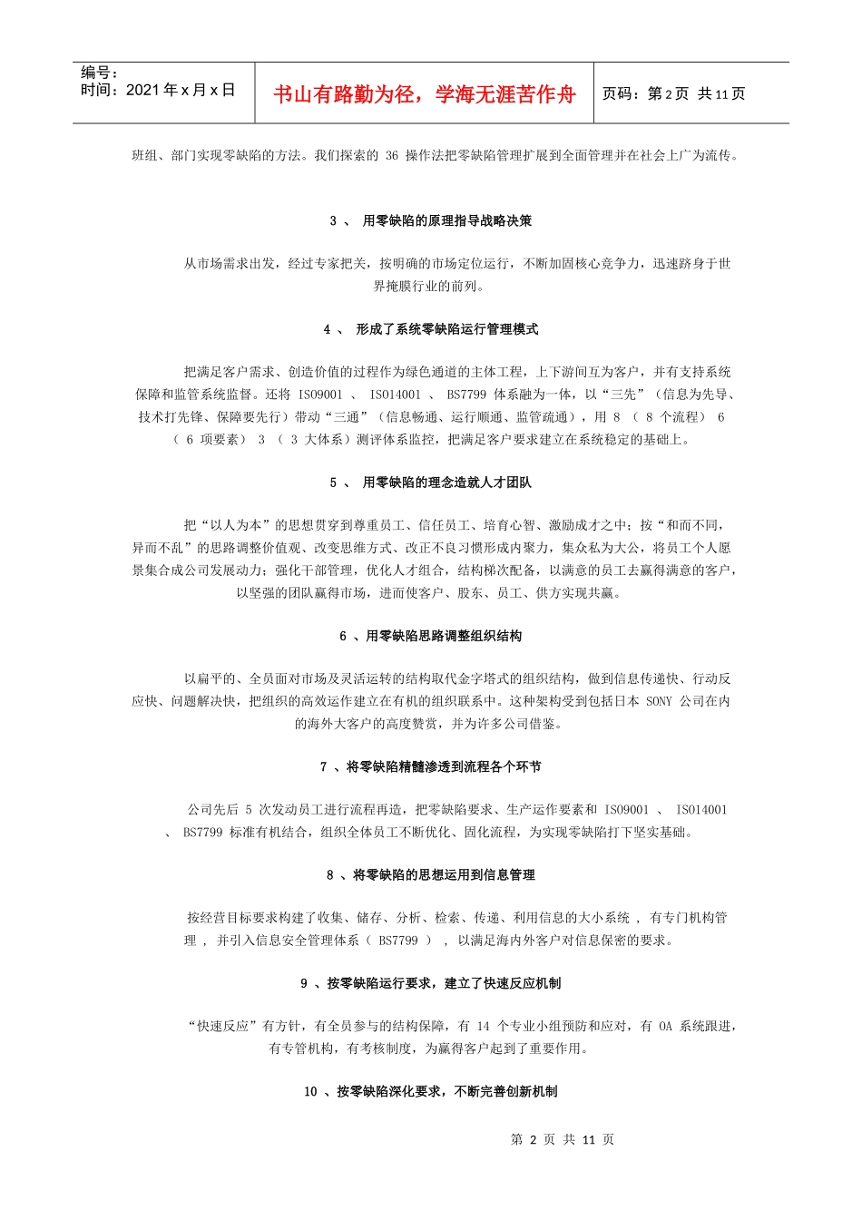 零缺陷管理方案_第2页