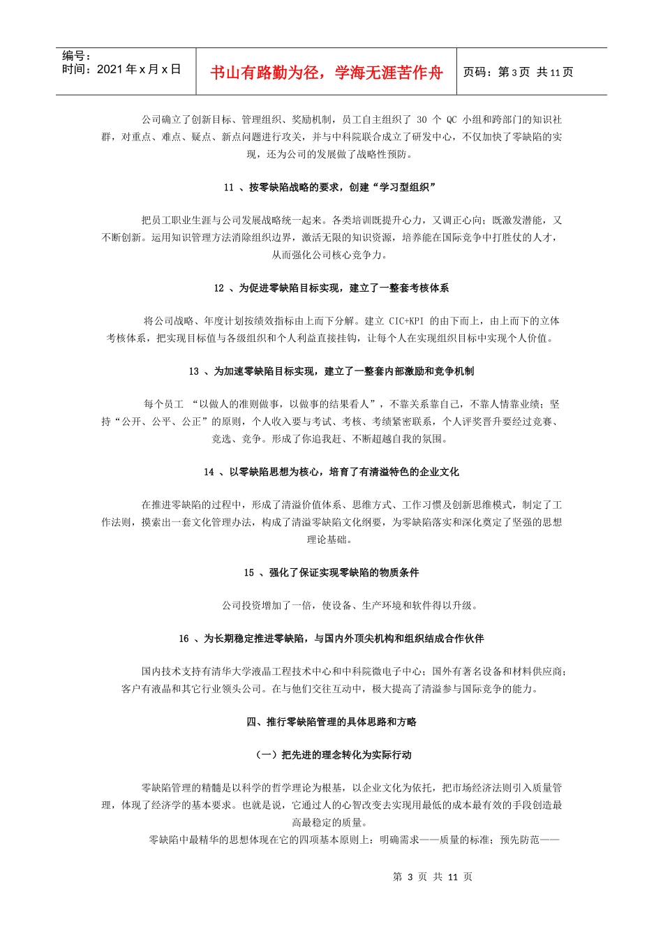 零缺陷管理方案_第3页