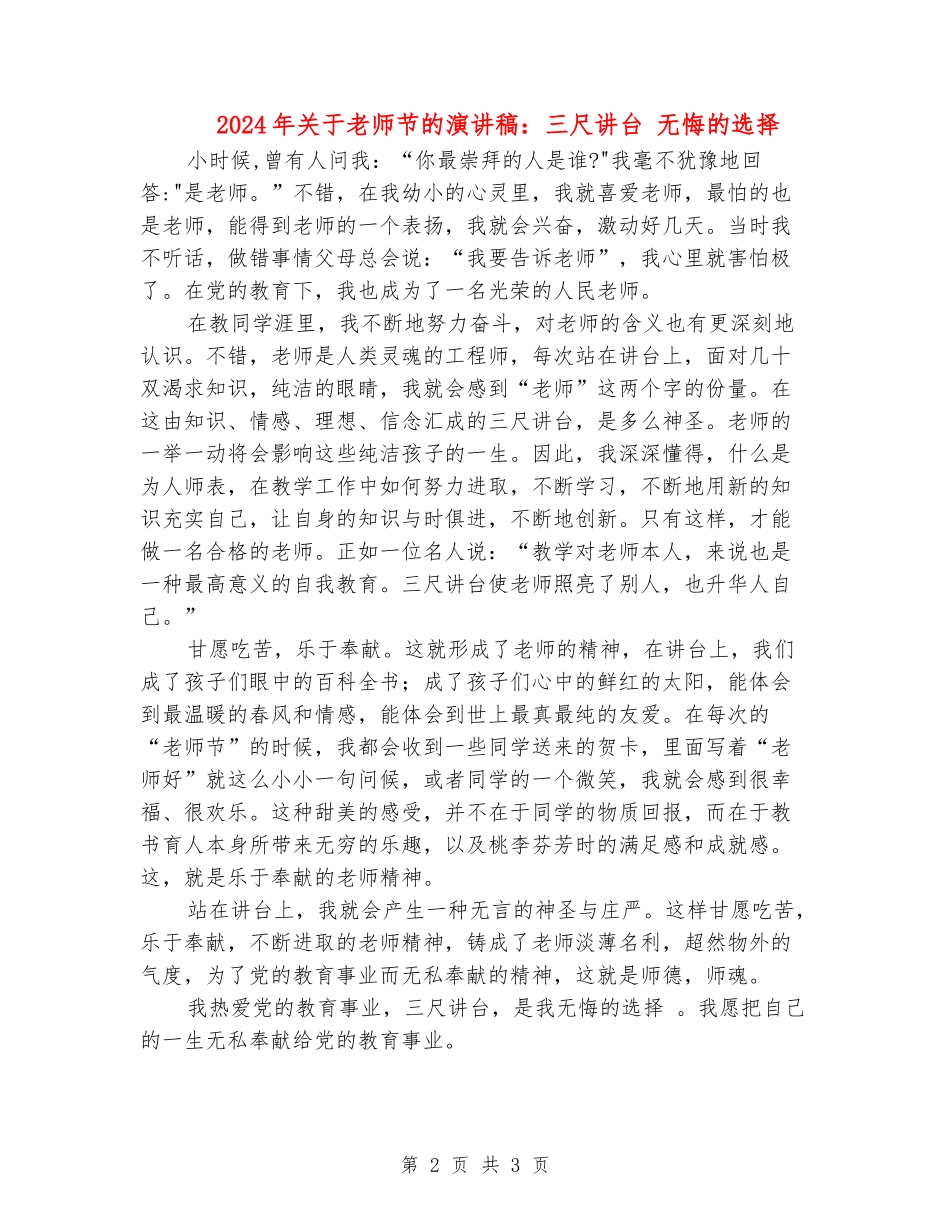 2024年关于教师节的演讲稿：三尺讲台-无悔的选择_第2页