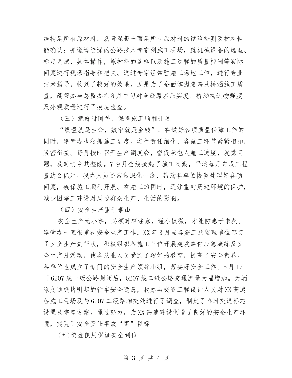 高速路建设项目汇报材料_第3页