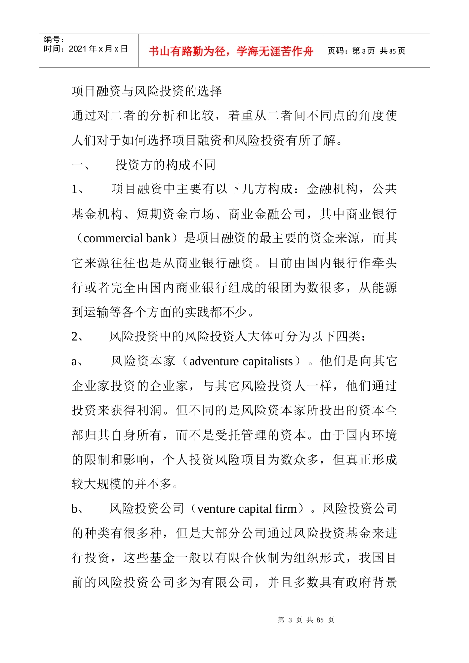 项目融资与风险投资的概述22_第3页