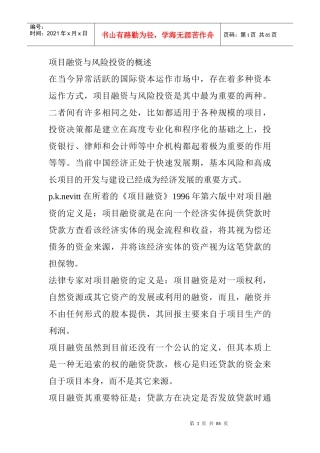 项目融资与风险投资的概述22