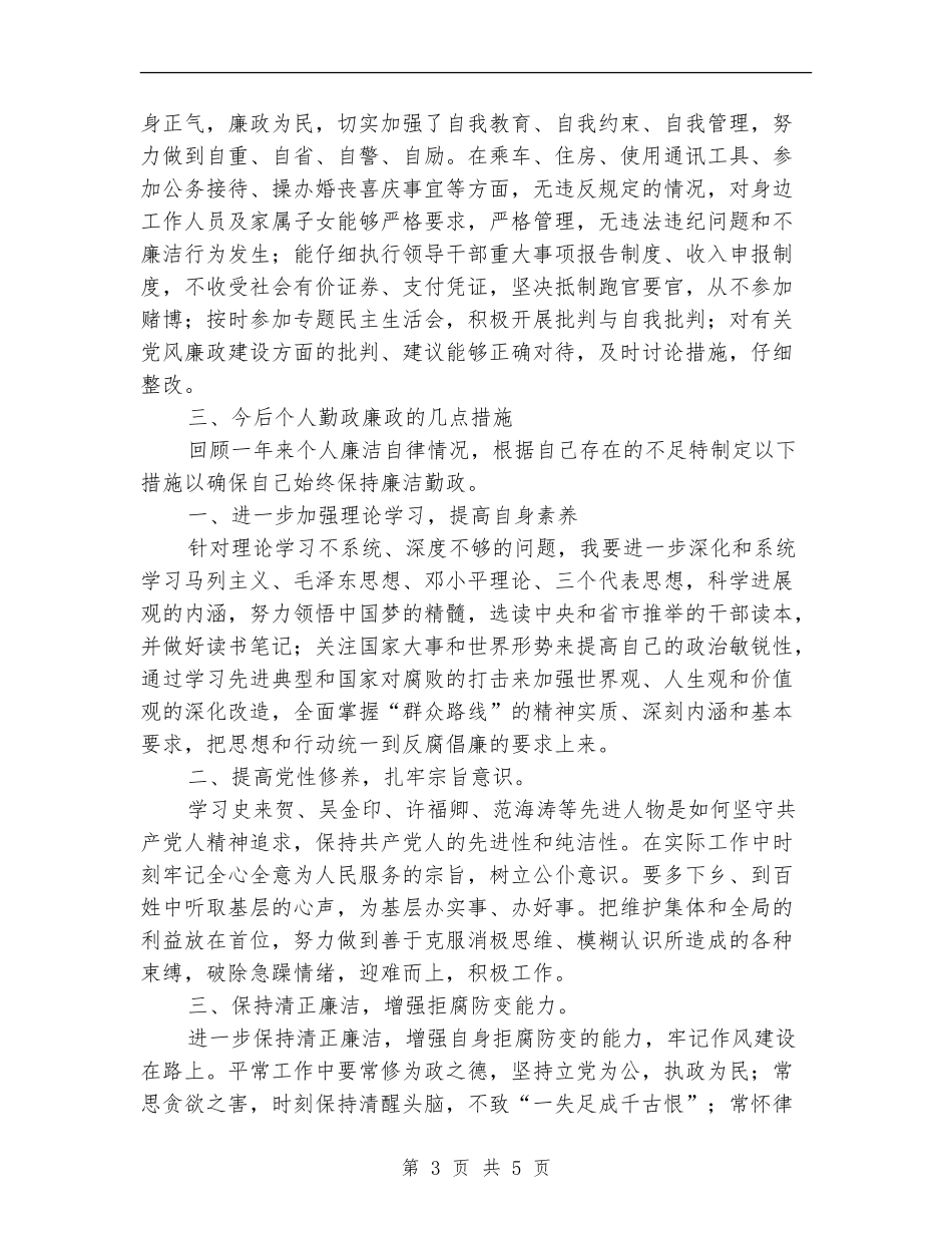 党员领导干部工作述职述廉报告_第3页