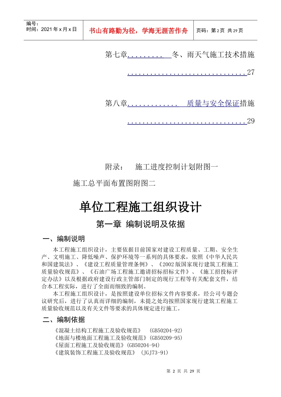 项目施工组织与管理课程设计范本_第3页
