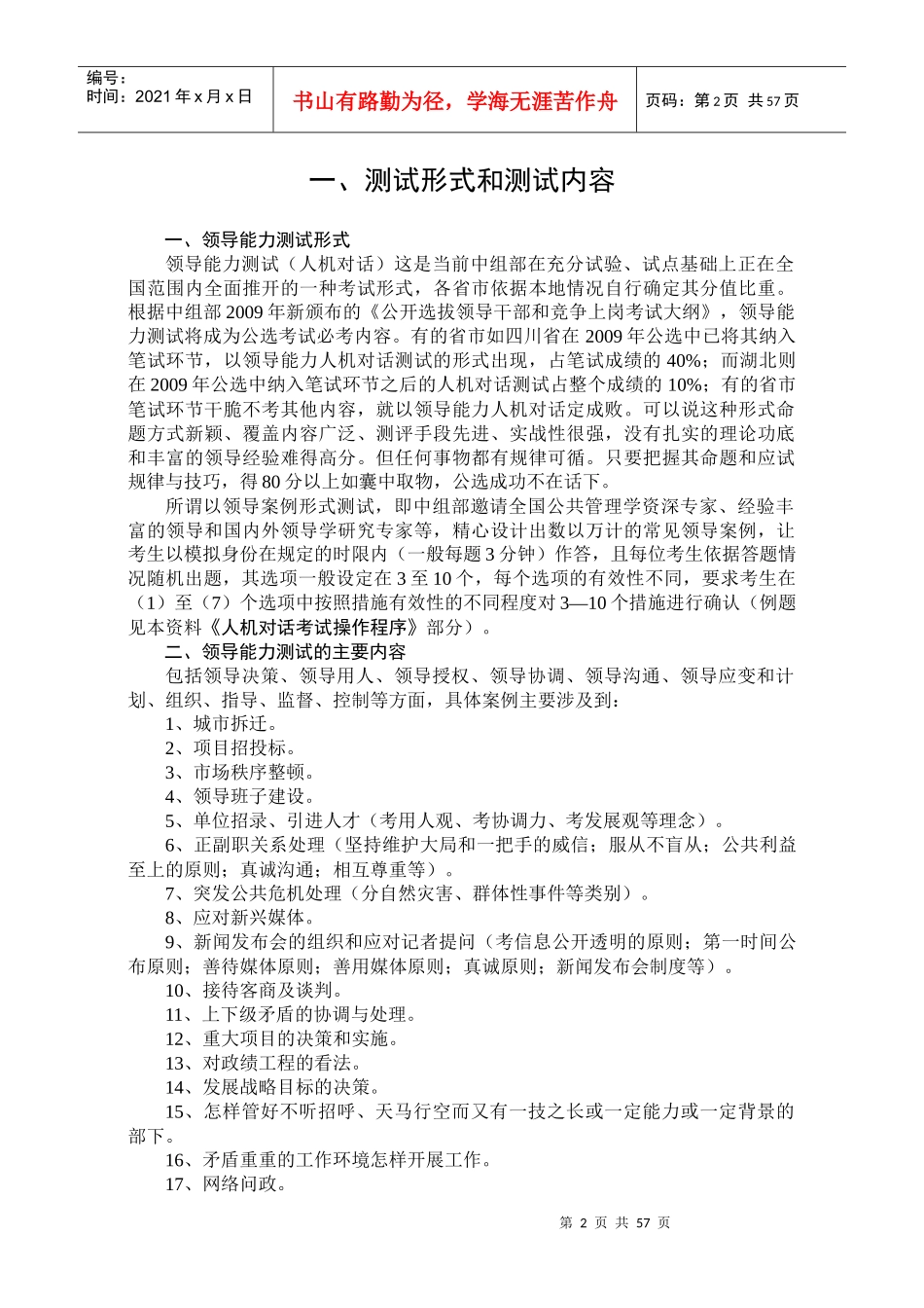 领导能力测试策略管理知识题目及答案_第2页