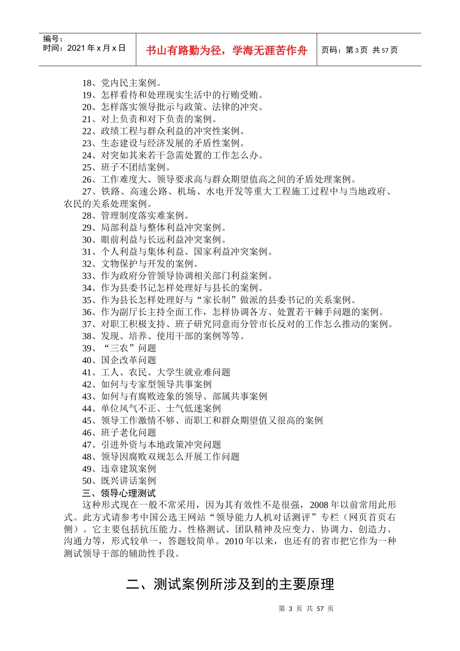 领导能力测试策略管理知识题目及答案_第3页
