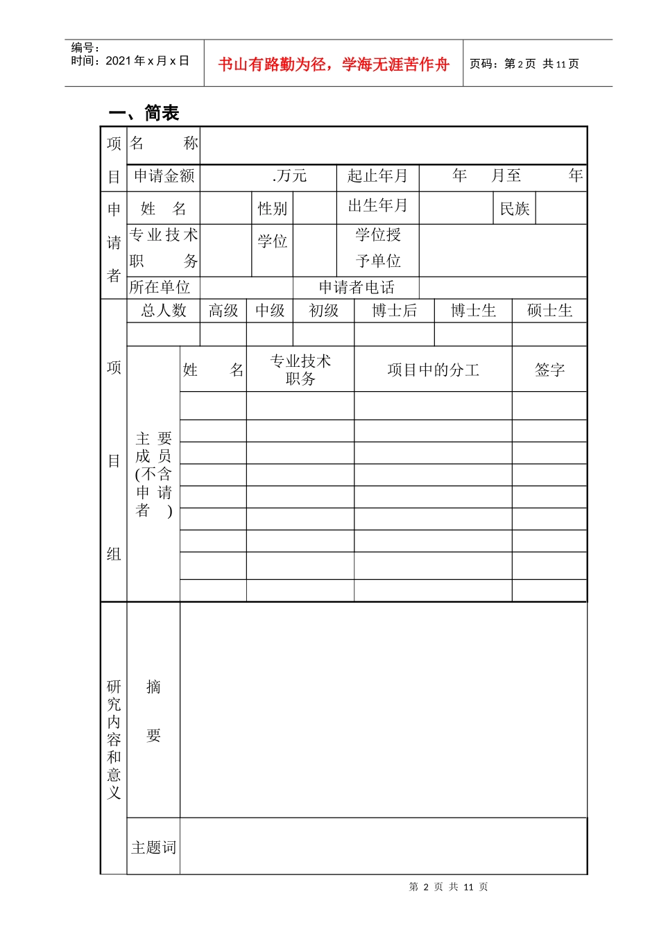 青年教师科研基金项目_第2页