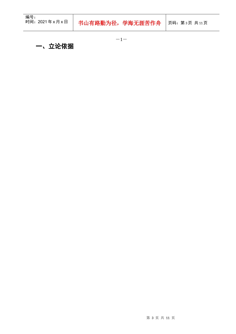 青年教师科研基金项目_第3页