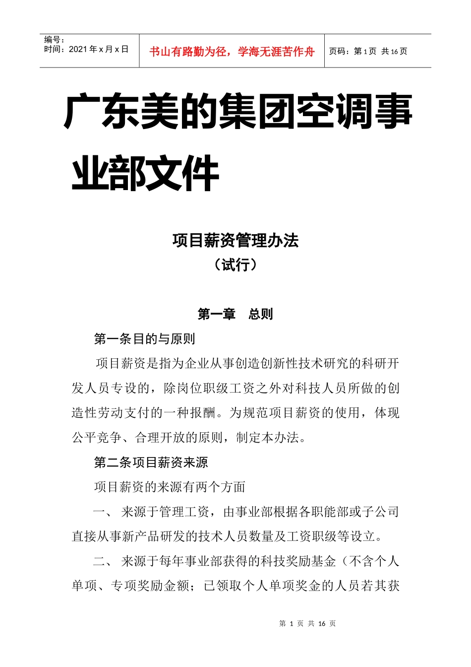 项目薪资管理办法(doc 13页)_第1页