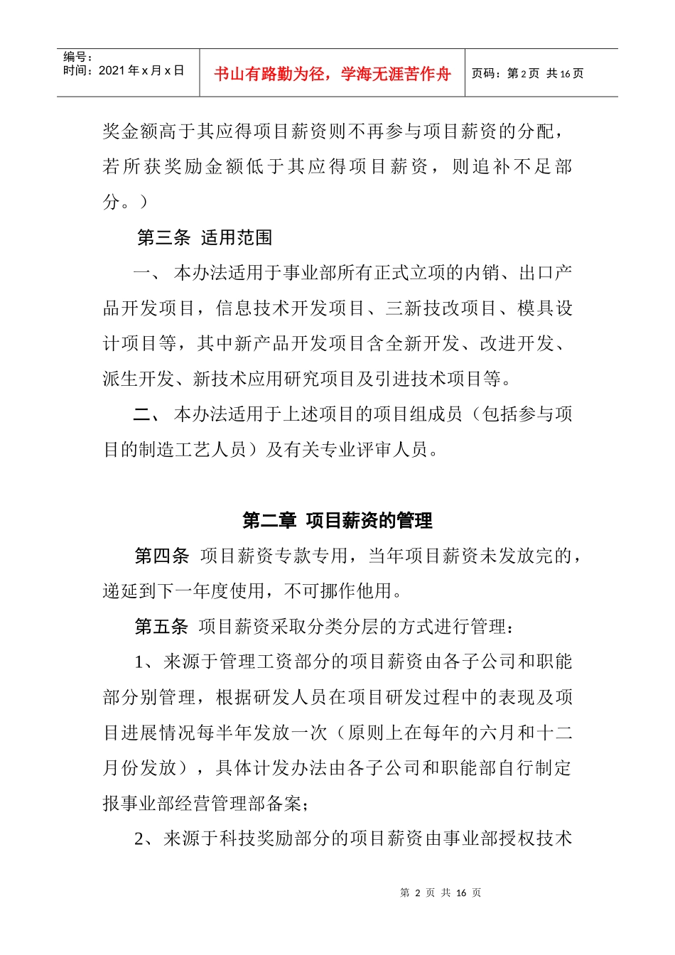 项目薪资管理办法(doc 13页)_第2页