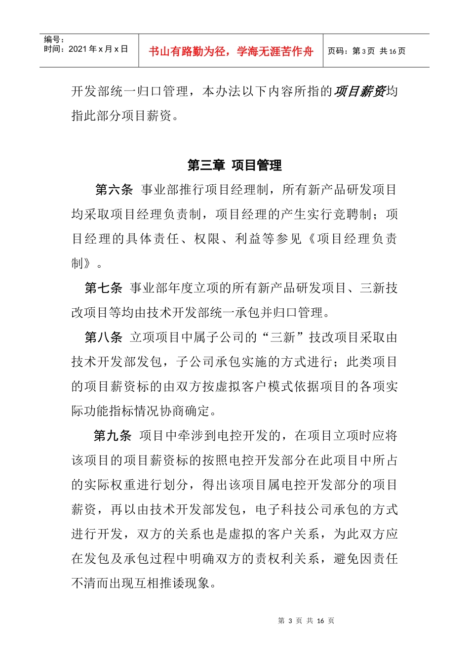 项目薪资管理办法(doc 13页)_第3页