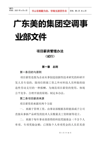 项目薪资管理办法(doc 13页)