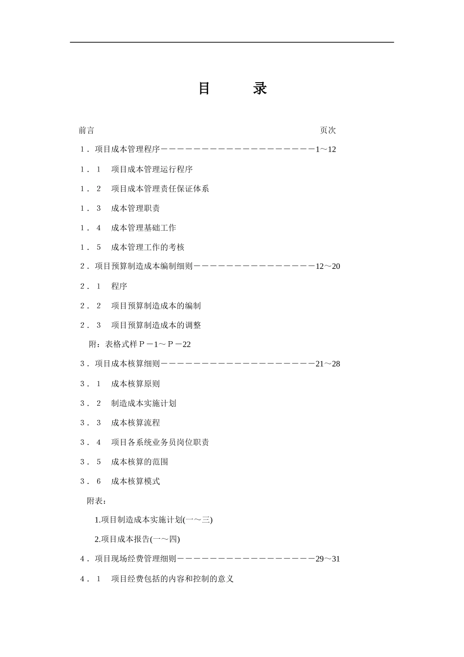项目成本管理手册1_第1页