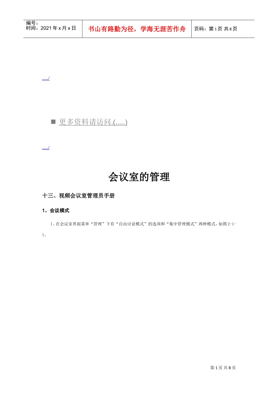 频会议室管理员必备手册_第1页