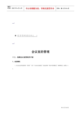 频会议室管理员必备手册