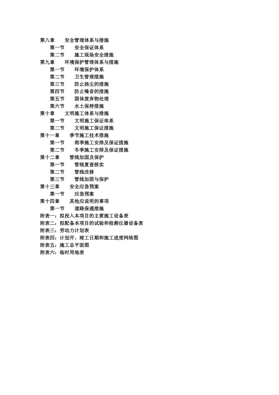 雨污水施工组织设计(DOC87页)_第2页