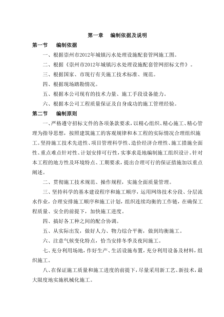 雨污水施工组织设计(DOC87页)_第3页