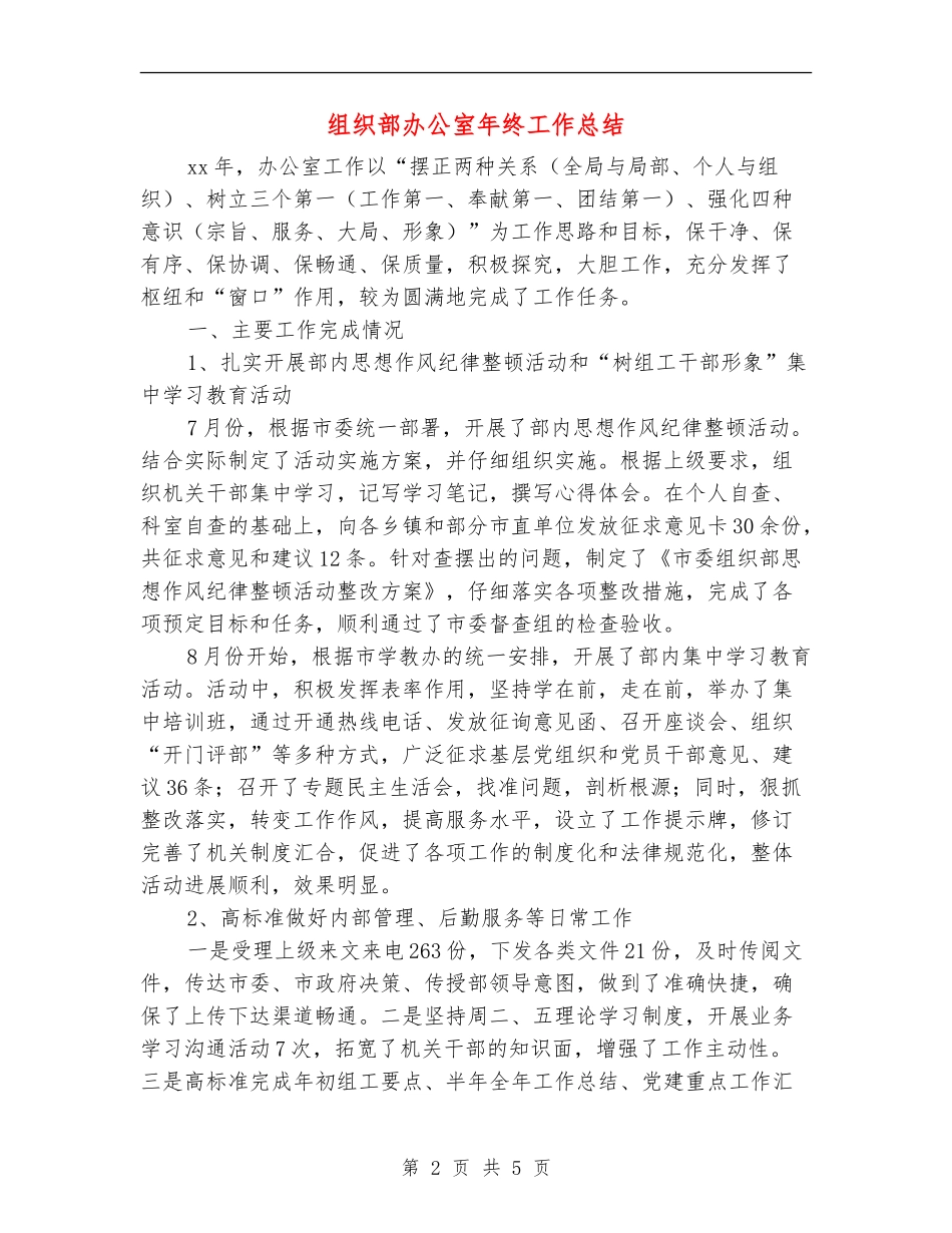 组织部办公室年终工作总结_第2页