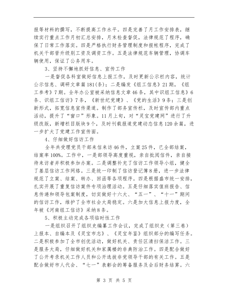 组织部办公室年终工作总结_第3页