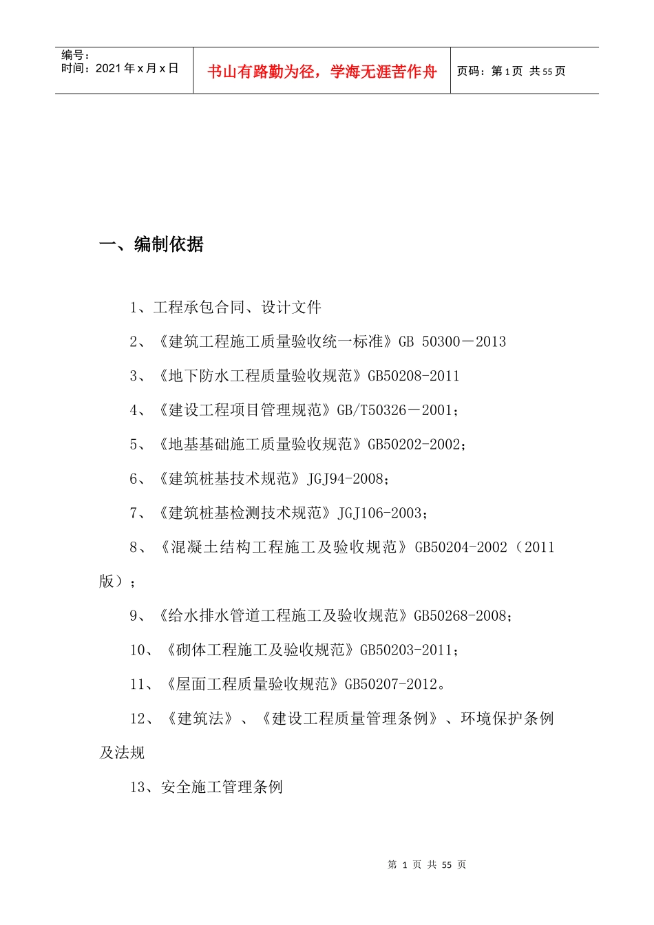 项目质量管理策划书_第2页