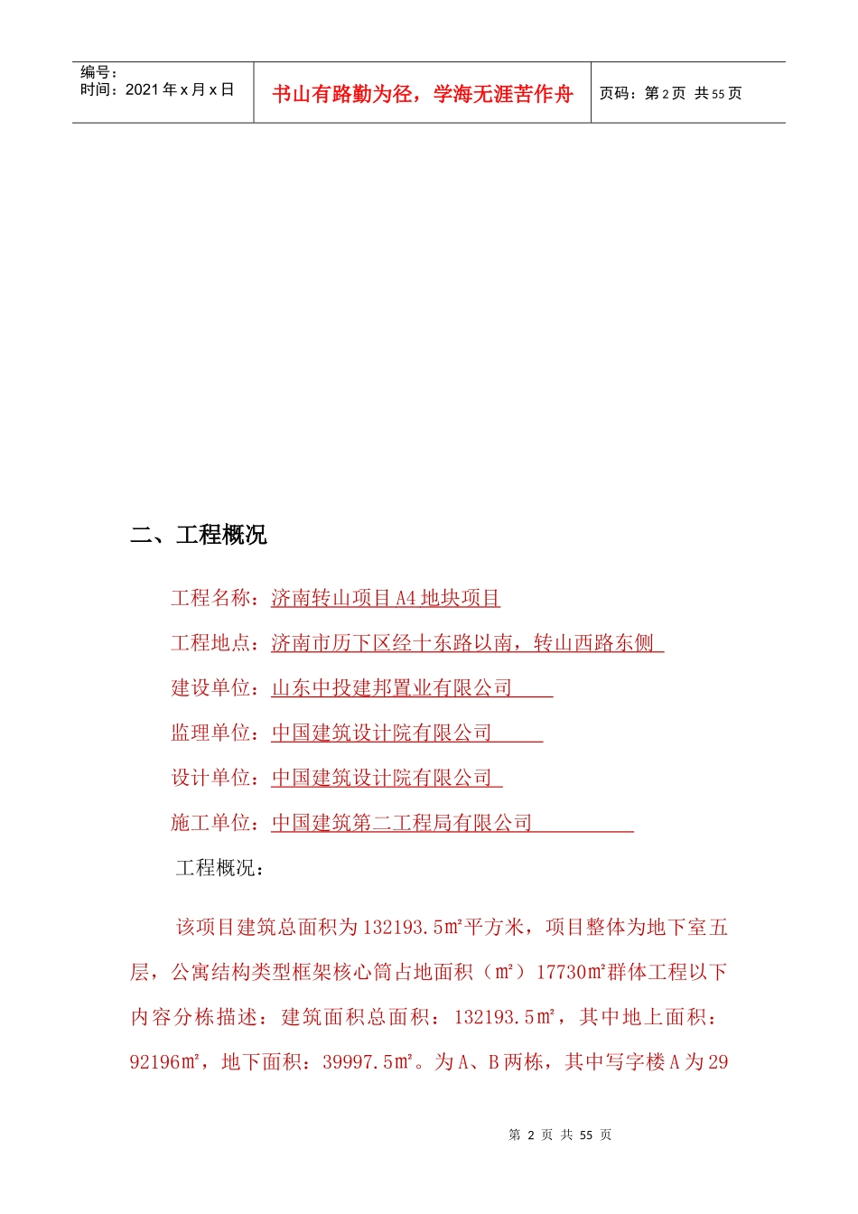 项目质量管理策划书_第3页