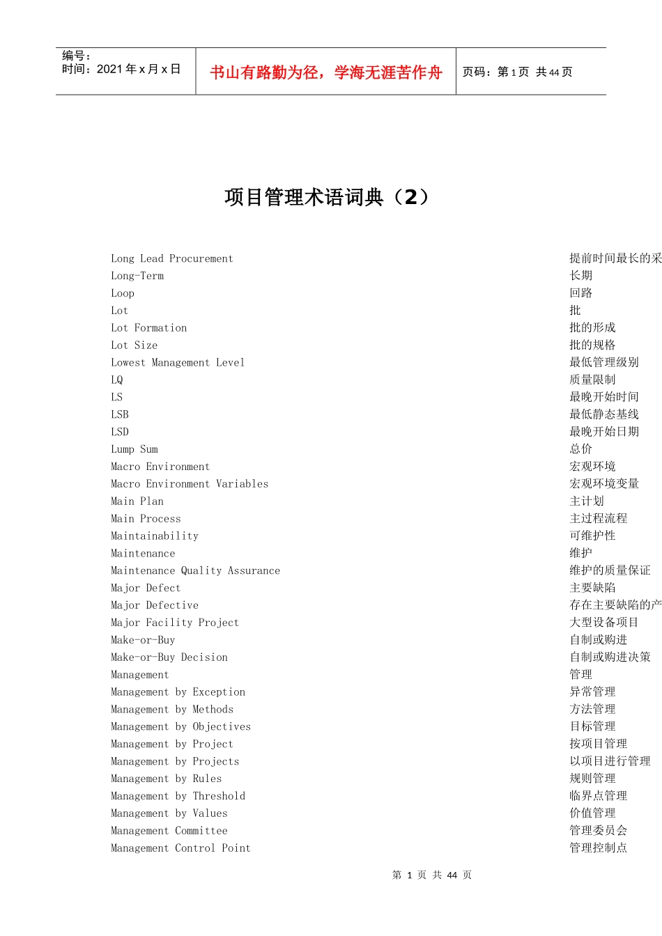 项目管理术语词典（2）_第1页