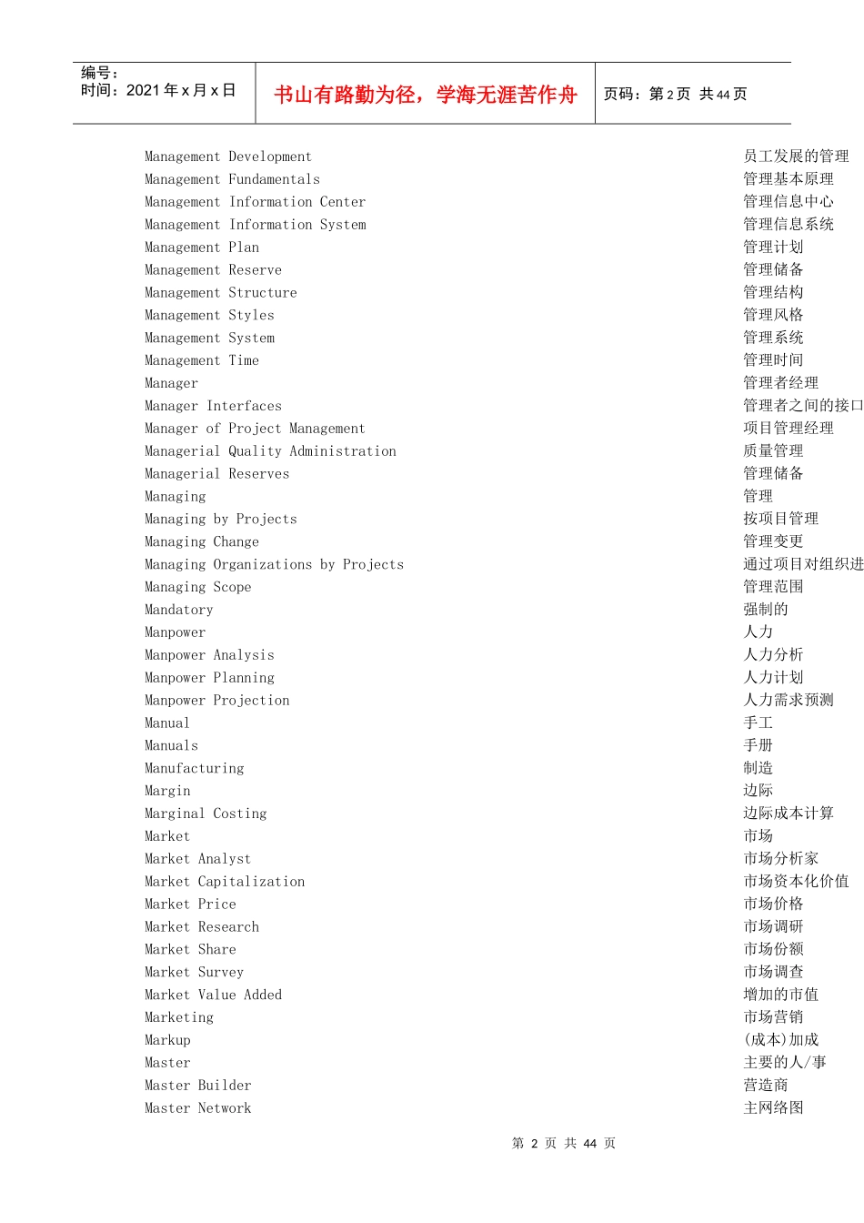 项目管理术语词典（2）_第2页