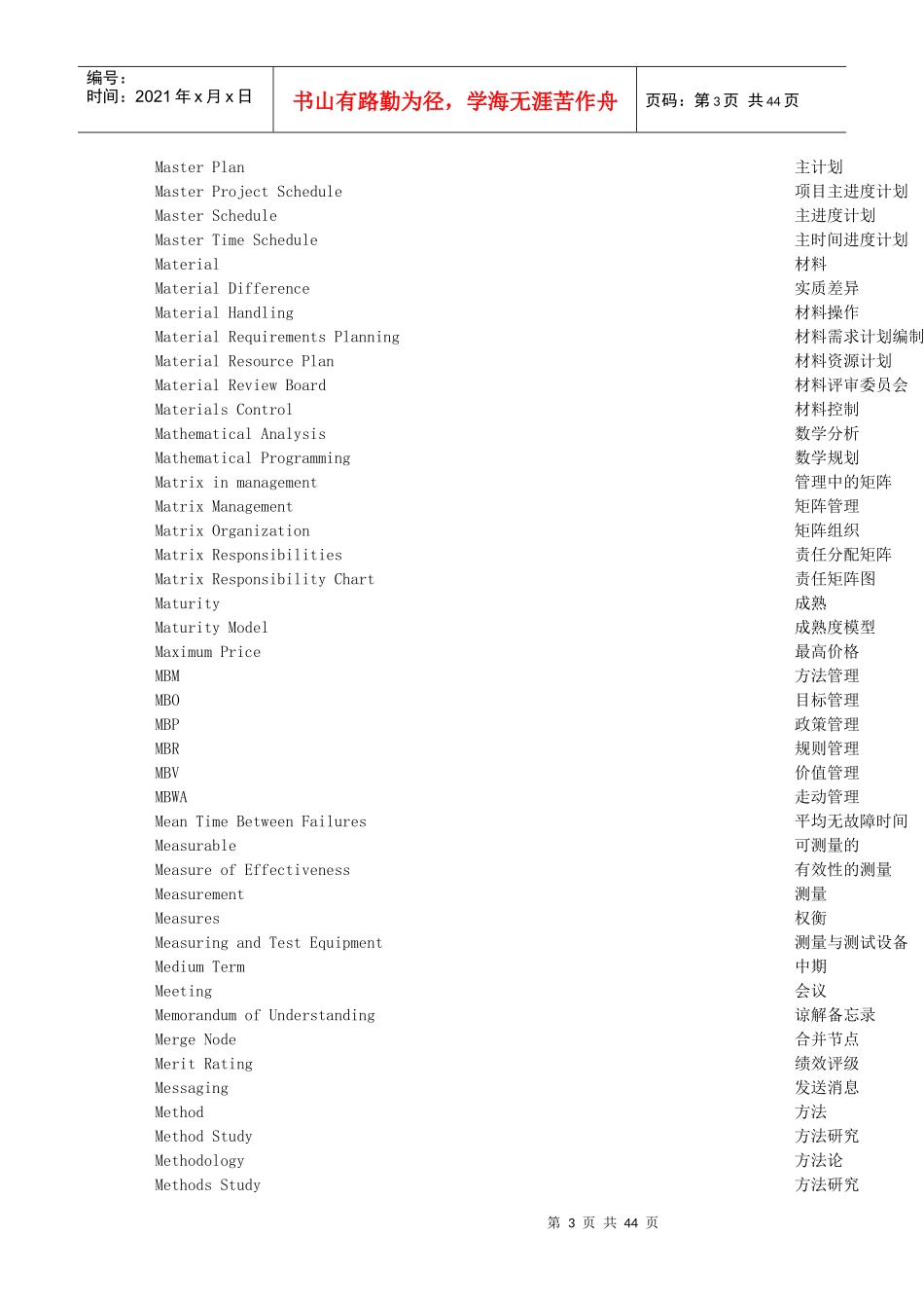 项目管理术语词典（2）_第3页